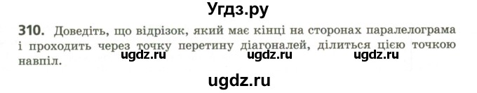 ГДЗ (Учебник) по геометрии 9 класс Ершова A.П. / завдання номер / 310