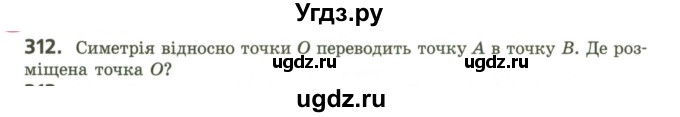 ГДЗ (Учебник) по геометрии 9 класс Ершова A.П. / завдання номер / 312