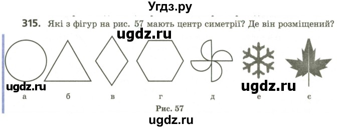 ГДЗ (Учебник) по геометрии 9 класс Ершова A.П. / завдання номер / 315