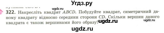 ГДЗ (Учебник) по геометрии 9 класс Ершова A.П. / завдання номер / 322