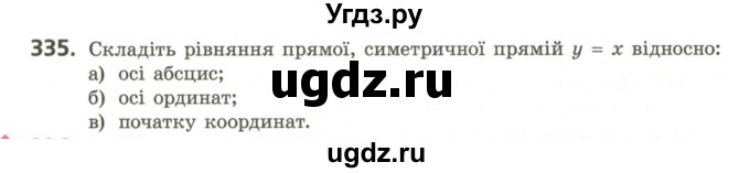 ГДЗ (Учебник) по геометрии 9 класс Ершова A.П. / завдання номер / 335