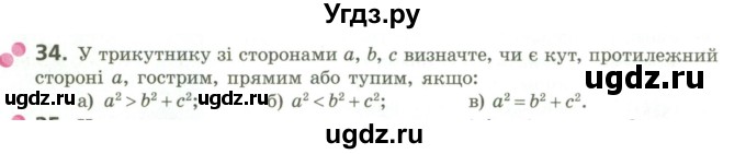 ГДЗ (Учебник) по геометрии 9 класс Ершова A.П. / завдання номер / 34