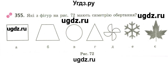 ГДЗ (Учебник) по геометрии 9 класс Ершова A.П. / завдання номер / 355