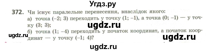 ГДЗ (Учебник) по геометрии 9 класс Ершова A.П. / завдання номер / 372