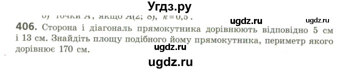ГДЗ (Учебник) по геометрии 9 класс Ершова A.П. / завдання номер / 406