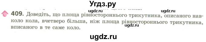 ГДЗ (Учебник) по геометрии 9 класс Ершова A.П. / завдання номер / 409