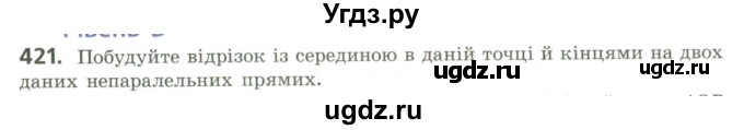 ГДЗ (Учебник) по геометрии 9 класс Ершова A.П. / завдання номер / 421