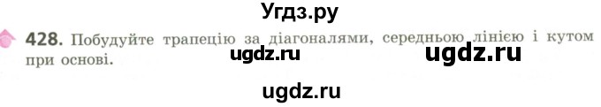 ГДЗ (Учебник) по геометрии 9 класс Ершова A.П. / завдання номер / 428