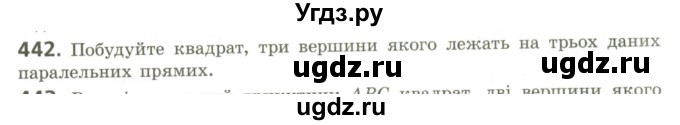ГДЗ (Учебник) по геометрии 9 класс Ершова A.П. / завдання номер / 442