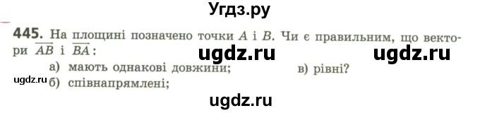 ГДЗ (Учебник) по геометрии 9 класс Ершова A.П. / завдання номер / 445