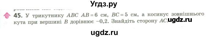 ГДЗ (Учебник) по геометрии 9 класс Ершова A.П. / завдання номер / 45