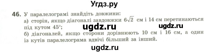 ГДЗ (Учебник) по геометрии 9 класс Ершова A.П. / завдання номер / 46