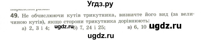 ГДЗ (Учебник) по геометрии 9 класс Ершова A.П. / завдання номер / 49