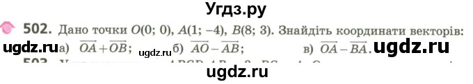 ГДЗ (Учебник) по геометрии 9 класс Ершова A.П. / завдання номер / 502