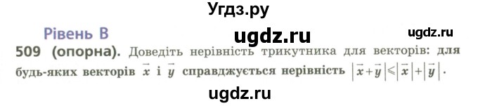 ГДЗ (Учебник) по геометрии 9 класс Ершова A.П. / завдання номер / 509