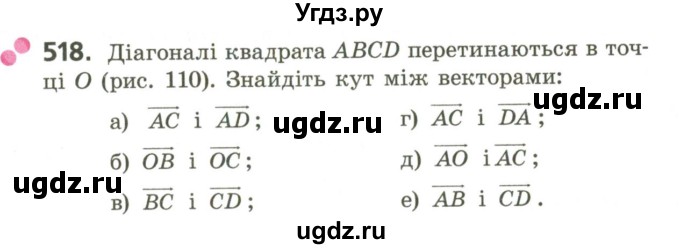 ГДЗ (Учебник) по геометрии 9 класс Ершова A.П. / завдання номер / 518