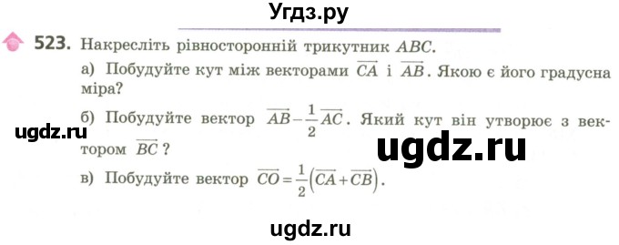 ГДЗ (Учебник) по геометрии 9 класс Ершова A.П. / завдання номер / 523