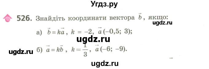 ГДЗ (Учебник) по геометрии 9 класс Ершова A.П. / завдання номер / 526