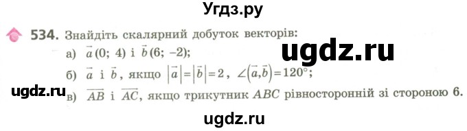 ГДЗ (Учебник) по геометрии 9 класс Ершова A.П. / завдання номер / 534