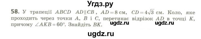 ГДЗ (Учебник) по геометрии 9 класс Ершова A.П. / завдання номер / 58