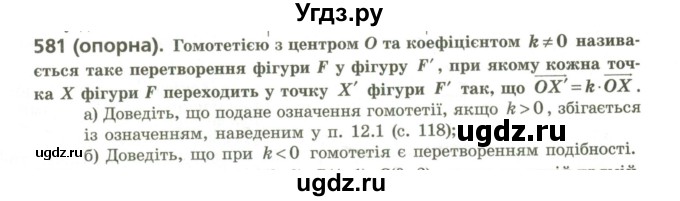 ГДЗ (Учебник) по геометрии 9 класс Ершова A.П. / завдання номер / 581