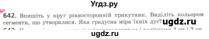 ГДЗ (Учебник) по геометрии 9 класс Ершова A.П. / завдання номер / 642