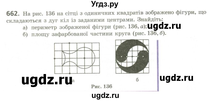 ГДЗ (Учебник) по геометрии 9 класс Ершова A.П. / завдання номер / 662