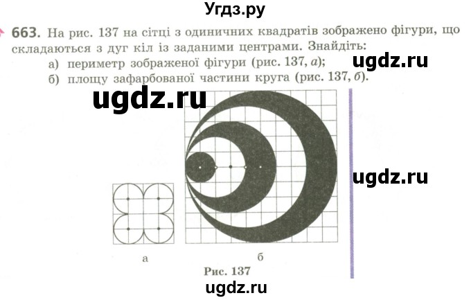ГДЗ (Учебник) по геометрии 9 класс Ершова A.П. / завдання номер / 663