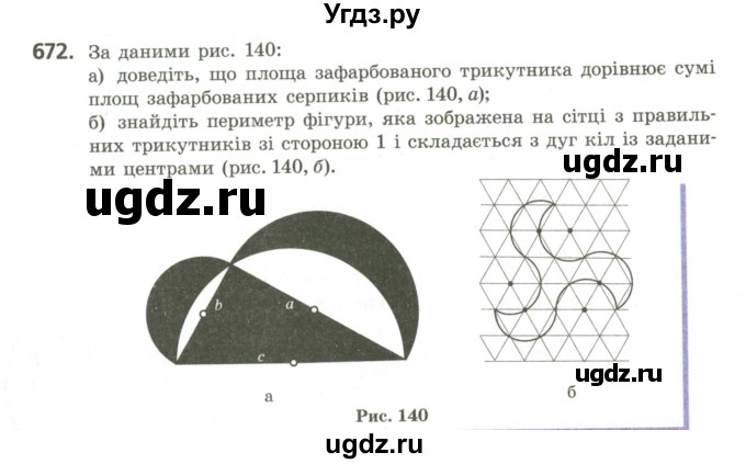 ГДЗ (Учебник) по геометрии 9 класс Ершова A.П. / завдання номер / 672