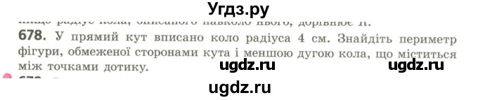 ГДЗ (Учебник) по геометрии 9 класс Ершова A.П. / завдання номер / 678