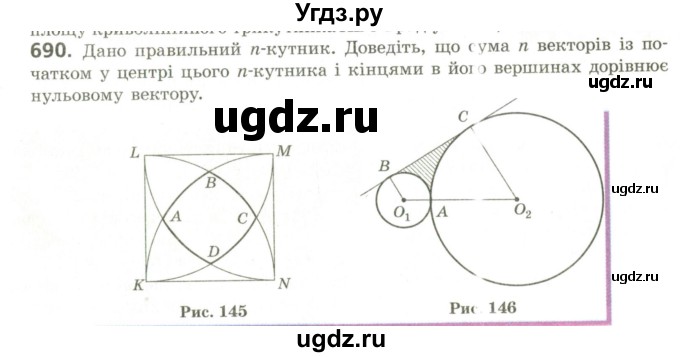 ГДЗ (Учебник) по геометрии 9 класс Ершова A.П. / завдання номер / 690
