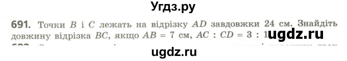 ГДЗ (Учебник) по геометрии 9 класс Ершова A.П. / завдання номер / 691