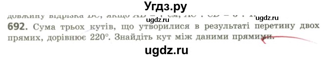 ГДЗ (Учебник) по геометрии 9 класс Ершова A.П. / завдання номер / 692