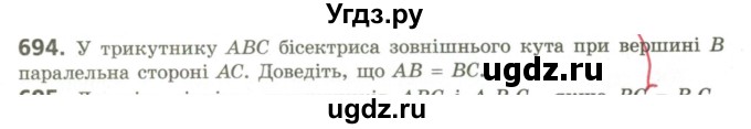 ГДЗ (Учебник) по геометрии 9 класс Ершова A.П. / завдання номер / 694