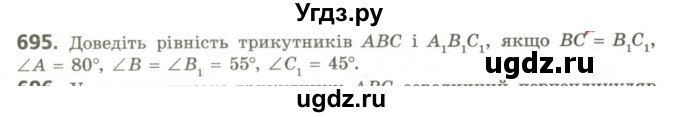 ГДЗ (Учебник) по геометрии 9 класс Ершова A.П. / завдання номер / 695