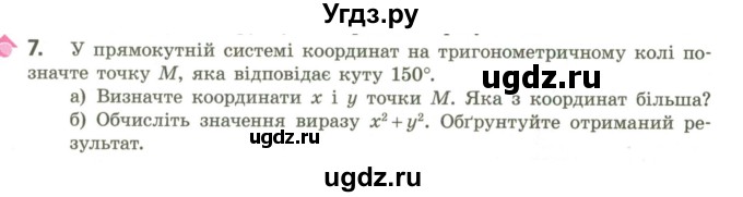 ГДЗ (Учебник) по геометрии 9 класс Ершова A.П. / завдання номер / 7