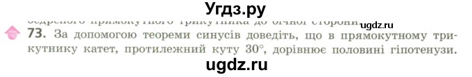 ГДЗ (Учебник) по геометрии 9 класс Ершова A.П. / завдання номер / 73