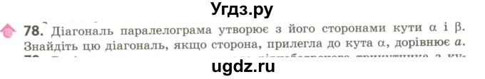 ГДЗ (Учебник) по геометрии 9 класс Ершова A.П. / завдання номер / 78