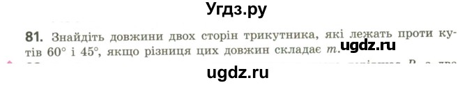 ГДЗ (Учебник) по геометрии 9 класс Ершова A.П. / завдання номер / 81