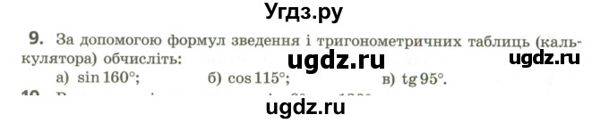 ГДЗ (Учебник) по геометрии 9 класс Ершова A.П. / завдання номер / 9