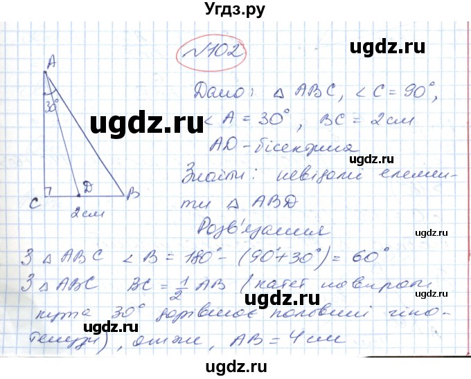 ГДЗ (Решебник №1) по геометрии 9 класс Ершова A.П. / завдання номер / 102