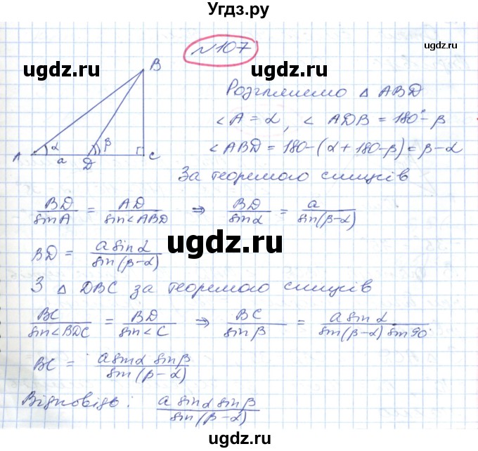 ГДЗ (Решебник №1) по геометрии 9 класс Ершова A.П. / завдання номер / 107