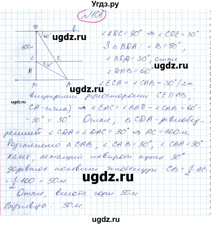 ГДЗ (Решебник №1) по геометрии 9 класс Ершова A.П. / завдання номер / 108