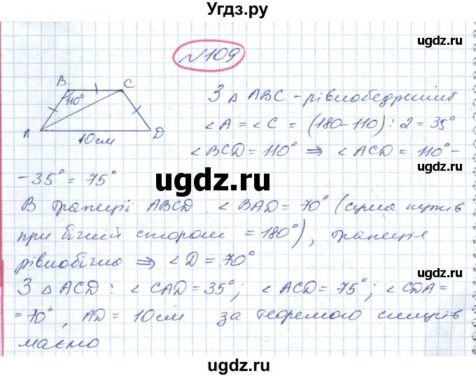 ГДЗ (Решебник №1) по геометрии 9 класс Ершова A.П. / завдання номер / 109