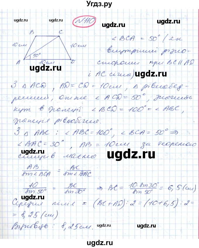 ГДЗ (Решебник №1) по геометрии 9 класс Ершова A.П. / завдання номер / 110