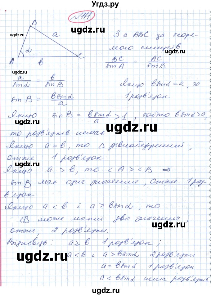 ГДЗ (Решебник №1) по геометрии 9 класс Ершова A.П. / завдання номер / 111