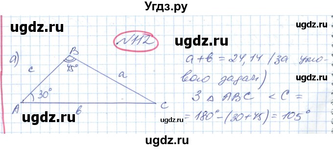 ГДЗ (Решебник №1) по геометрии 9 класс Ершова A.П. / завдання номер / 112