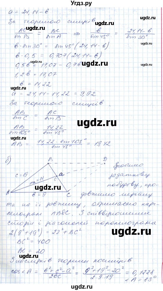ГДЗ (Решебник №1) по геометрии 9 класс Ершова A.П. / завдання номер / 112(продолжение 2)