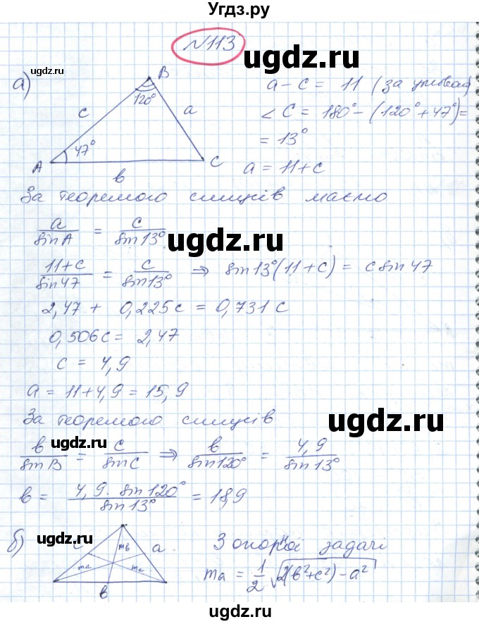 ГДЗ (Решебник №1) по геометрии 9 класс Ершова A.П. / завдання номер / 113