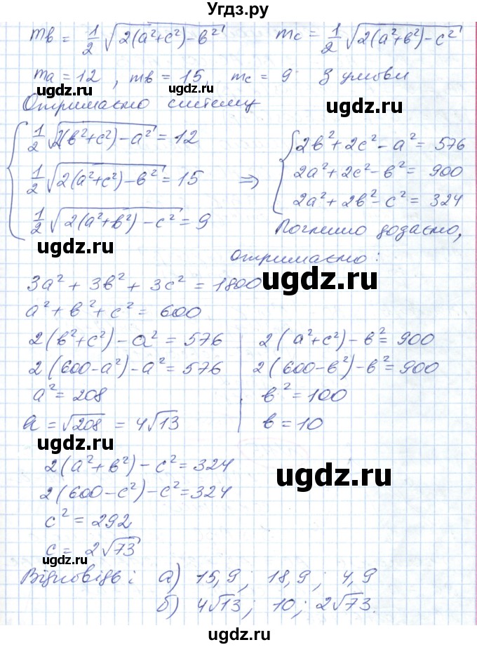 ГДЗ (Решебник №1) по геометрии 9 класс Ершова A.П. / завдання номер / 113(продолжение 2)